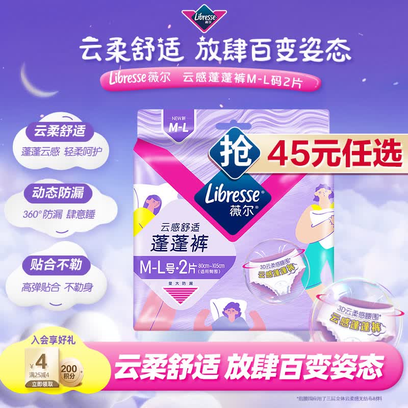 薇尔云感蓬蓬裤贴合加长防漏M-L码2片安睡裤京东自营姨妈巾