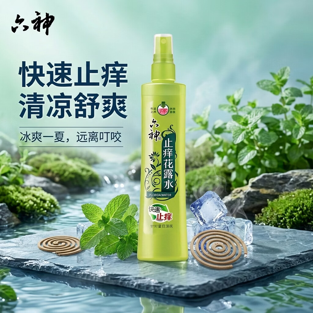 六神花露水驱蚊止痒喷雾清凉祛痱驱蚊液驱蚊花露水蚊香液 驱蚊180ml*2瓶