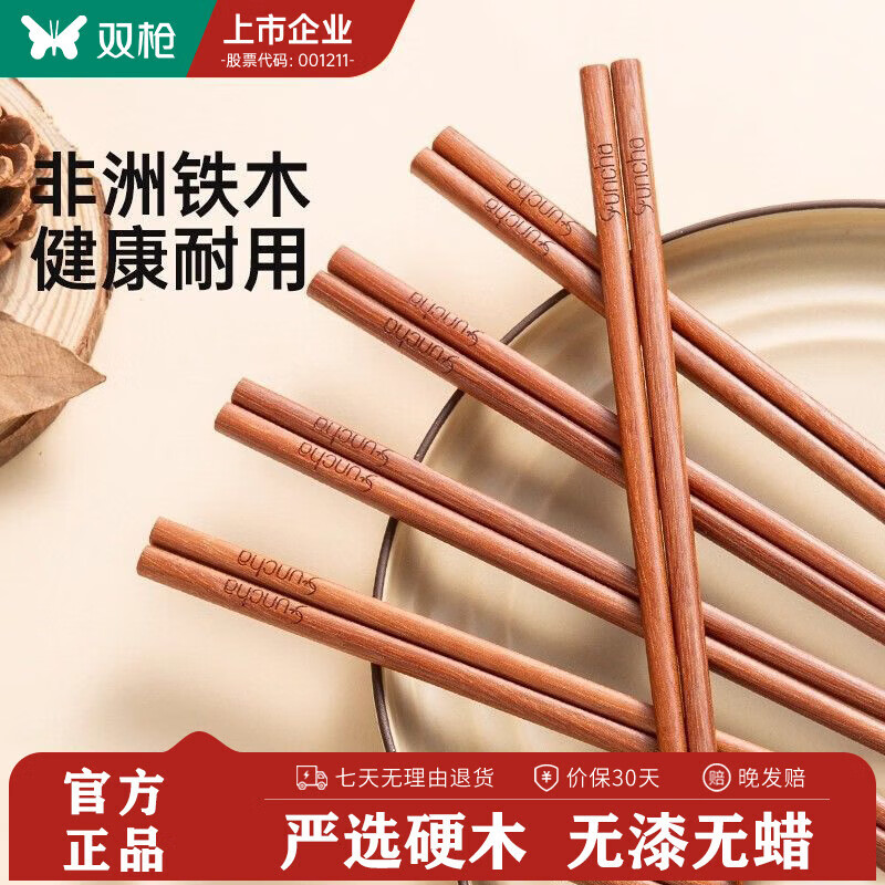 双枪家用铁木筷高档防滑抗菌防霉防滑天然实木筷耐高温 精品铁木筷5双