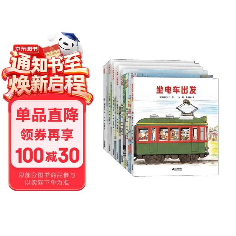 开车出发系列绘本第一辑（套装共7册）间濑直方儿童全景式图画书、交通工具、科普认知、幼儿童启蒙绘本图画早教书暑假作业 一升二暑假衔接 小升初暑假衔接 