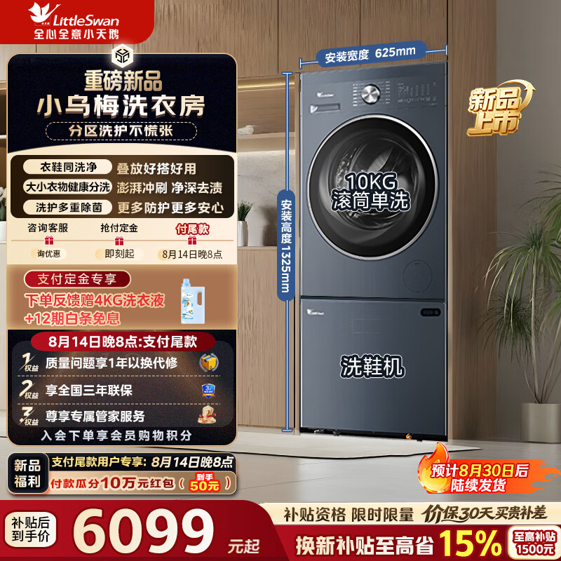 小天鹅（LittleSwan）小乌梅洗鞋机 全自动波轮抽屉式洗鞋机刷鞋机免拆鞋带深层洁净除菌神器组套 迷你洗衣房|洗鞋+VE00 多筒