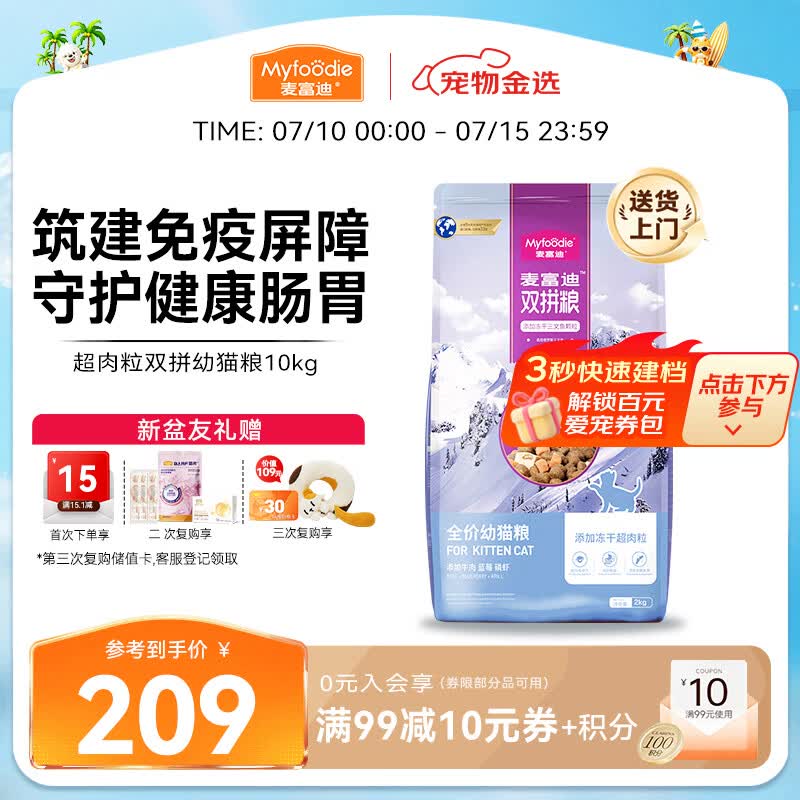 麦富迪猫粮 超肉粒冻干双拼幼猫粮免疫护肠胃 三文鱼10kg/20斤