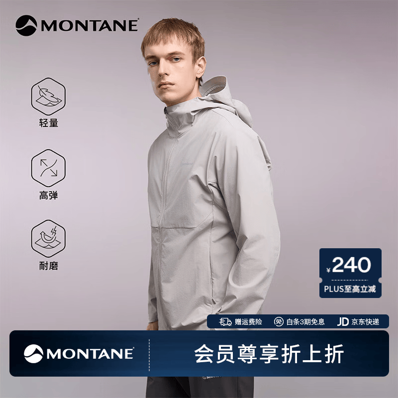 MONTANE盟泰恩Arion Hoodie薄软壳连帽外套男 防风防泼水 户外耐磨透气 云峰灰 L