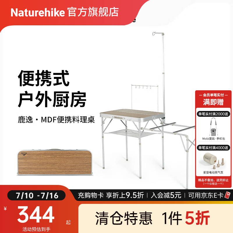 Naturehike挪客鹿逸便携料理桌 户外露营野餐可拆卸置物桌料理台自由扩展桌 浮胡桃色