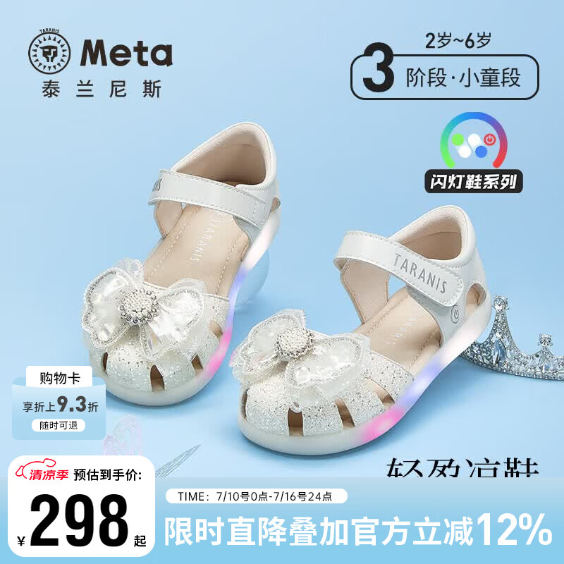 泰兰尼斯meta女童艾莎公主凉鞋夏季新款小女孩水晶鞋软底闪灯单鞋 珠光白 26 内长16.5cm适合脚长16.0cm