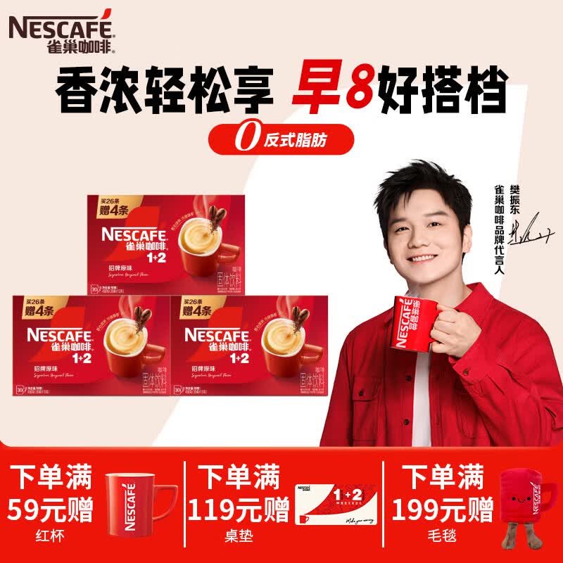 雀巢（Nestle）咖啡1+2速溶咖啡  三合一咖啡粉  原味90条共1350g（30条*3盒）效期至27年5月
