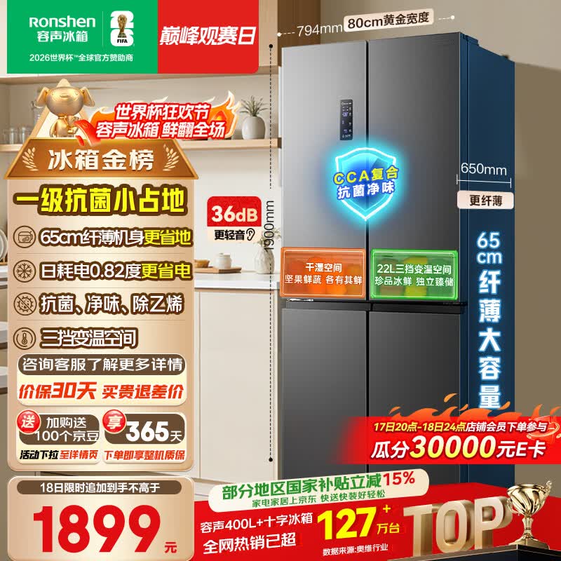 容声465L十字门电冰箱超薄一级能效风冷无霜双变频节能净味四开门家用以旧换新国家补贴BCD-465WD18FP