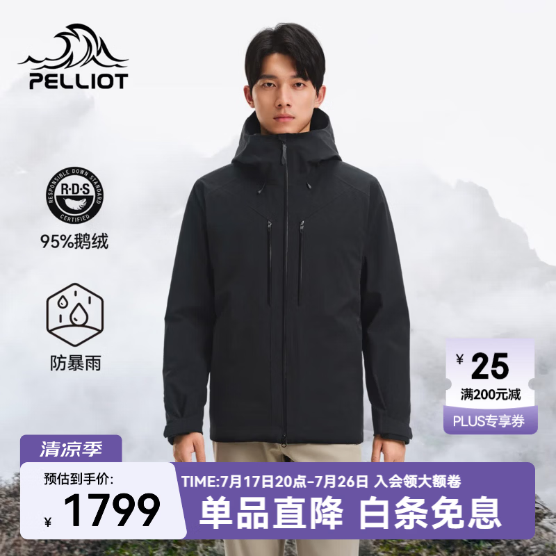 伯希和（Pelliot）户外800蓬鹅绒冲锋衣25秋冬新款防水防风徒步登山羽绒服男 漫暮黑/匈牙利抗寒鹅绒 L