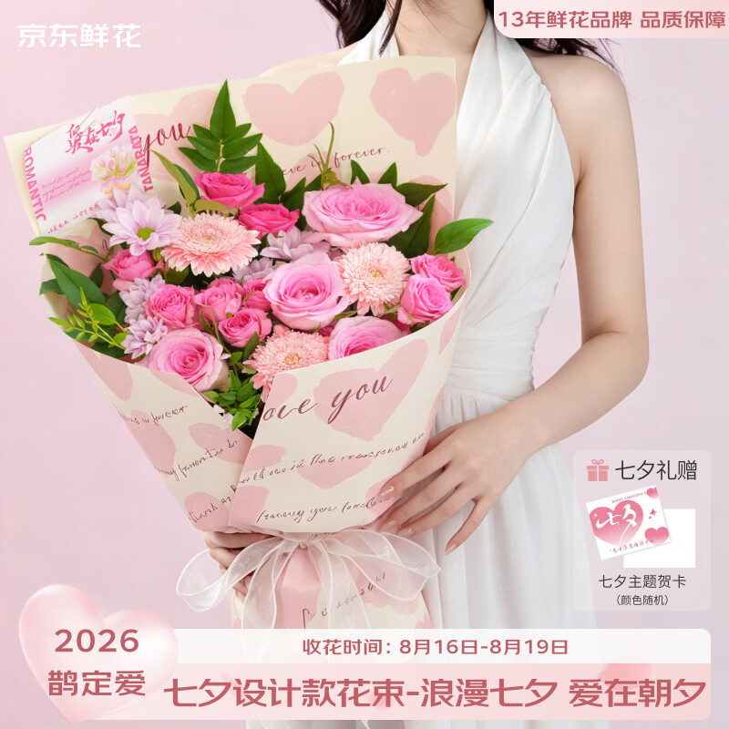JD自营鲜花情人节花束七夕设计花束 59.9元 - 线报酷