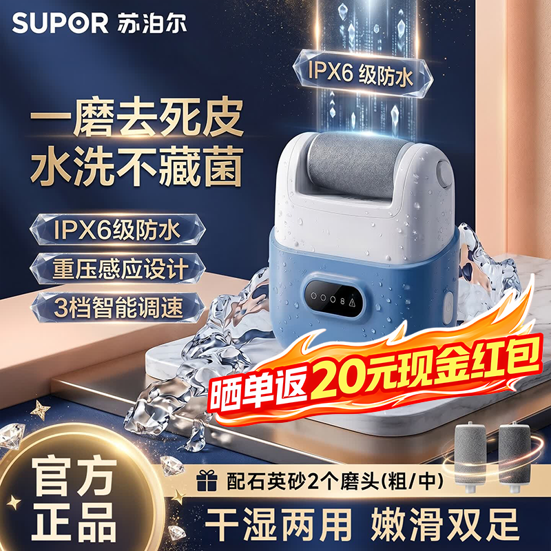 苏泊尔磨脚器电动修脚器去死皮老茧嫩滑足部智能修甲磨脚全自动修剪器送父母女友礼物 【水洗不藏菌】干湿两用 蓝色