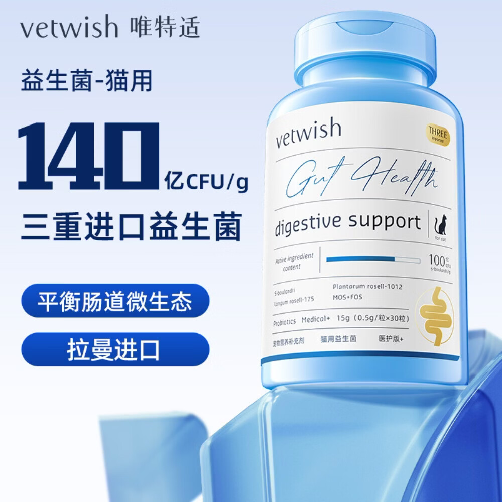 VETWISH唯特适布拉迪酵母益生菌狗狗猫咪幼犬软便拉稀宠物专用益生菌 布拉迪益生菌【猫用】 30粒*1瓶