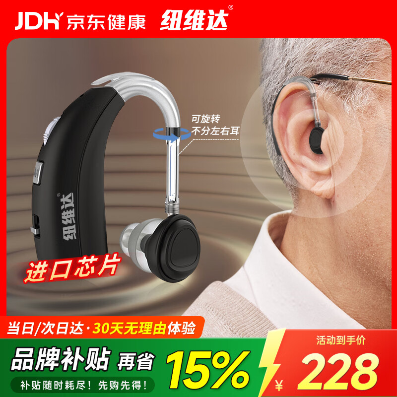 纽维达耳背式老年人助听器老年人耳聋耳背专用隐形舒适VHP-1710