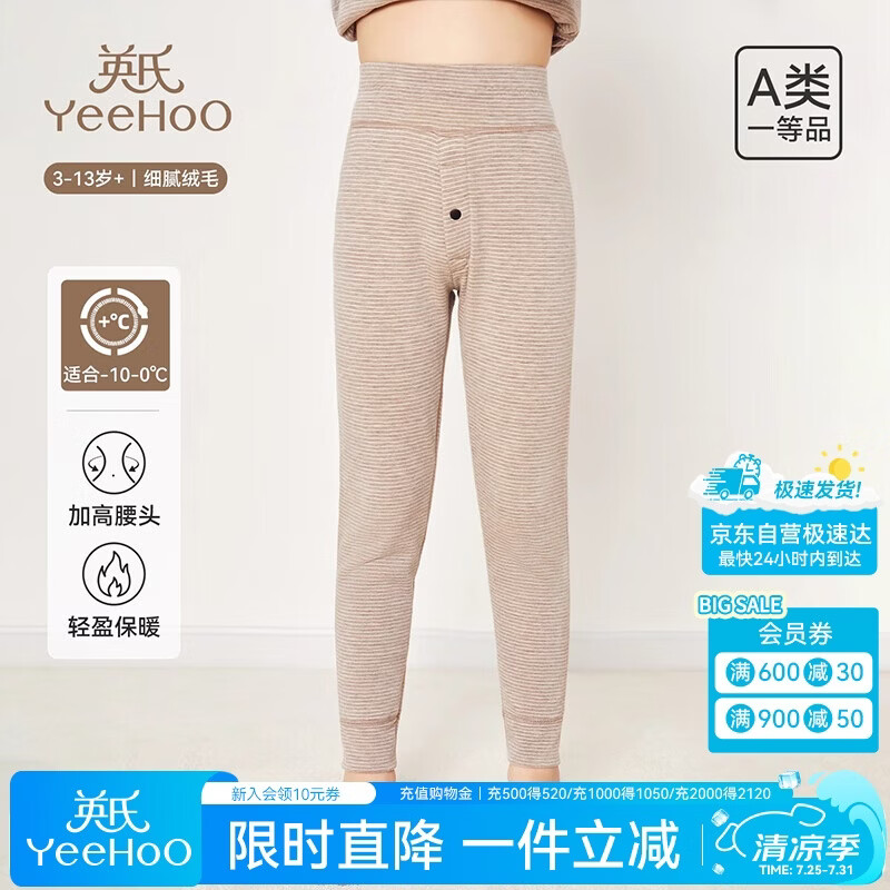 英氏（YEEHOO）儿童保暖裤双层加厚男女童秋冬厚款打底裤儿童保暖秋裤条纹驼150