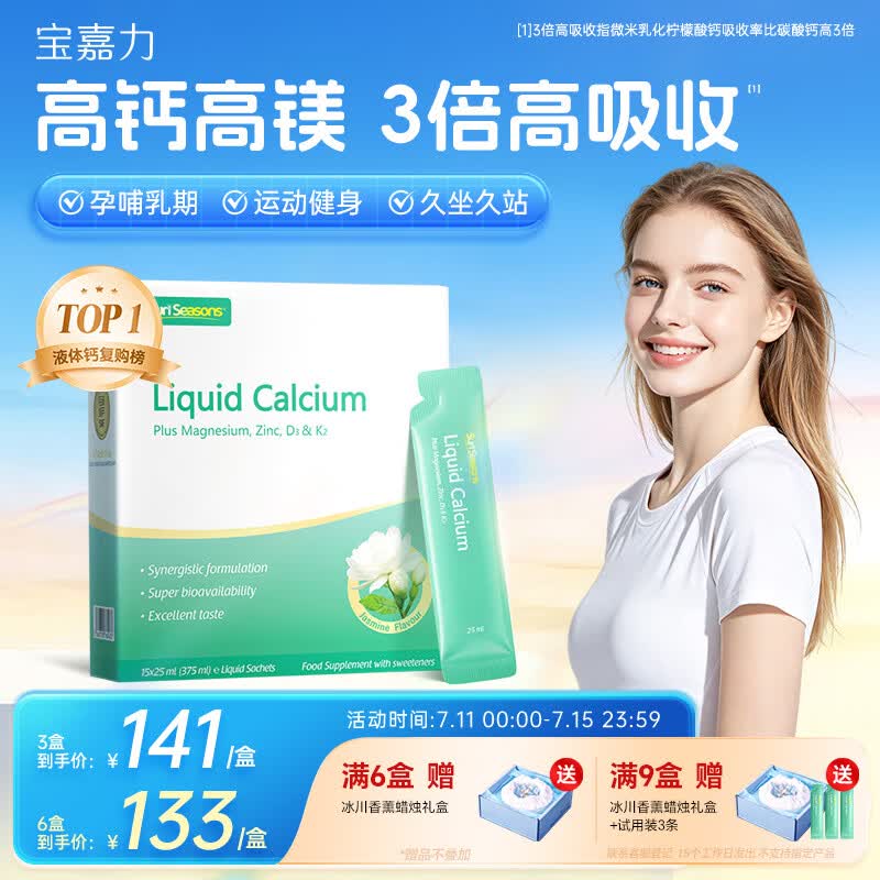 宝嘉力液体钙镁锌D3K2成人孕妇哺乳期女性早中晚期补钙柠檬酸钙15袋/盒