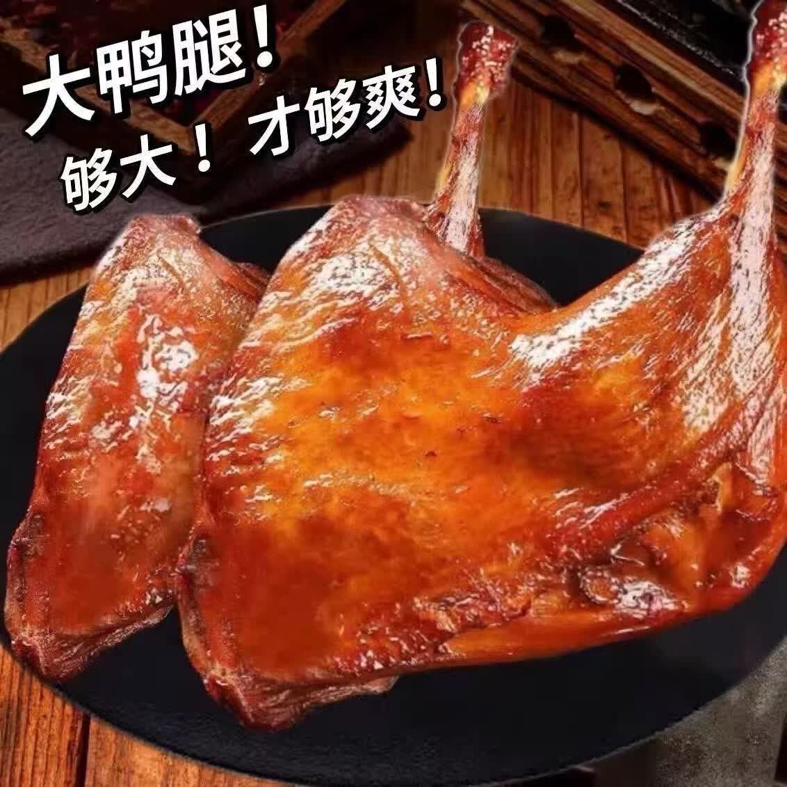 阿图纳拉战斧卤鸭腿150g 熟食卤味休闲零食即食鸭肉小吃手撕鸭腿解馋代餐 战斧大鸭腿150g/袋 香辣3袋