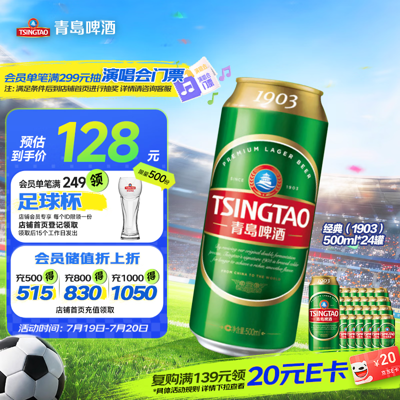 青岛啤酒（TsingTao）经典（1903）500ml*24罐 整箱装批发  一厂生产
