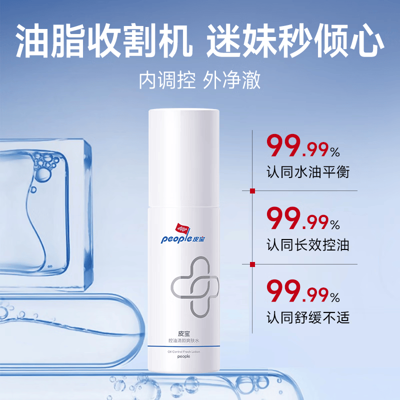 皮宝控油清颜爽肤水油皮调节平衡水油舒缓补水改善油痘肌护肤品 30ml*5瓶