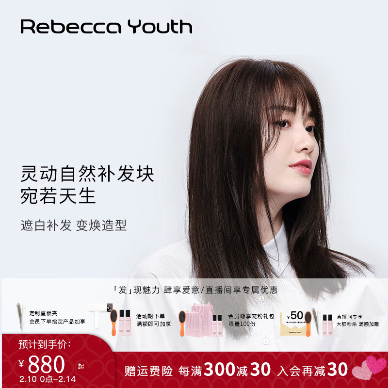 瑞贝卡（Rebecca）中小面积遮白发假发片发块女短直发片空气刘海全真人发手织隐形无痕U型发缝补发片 深棕色(机制+手织发缝工艺0090款)发丝25cm