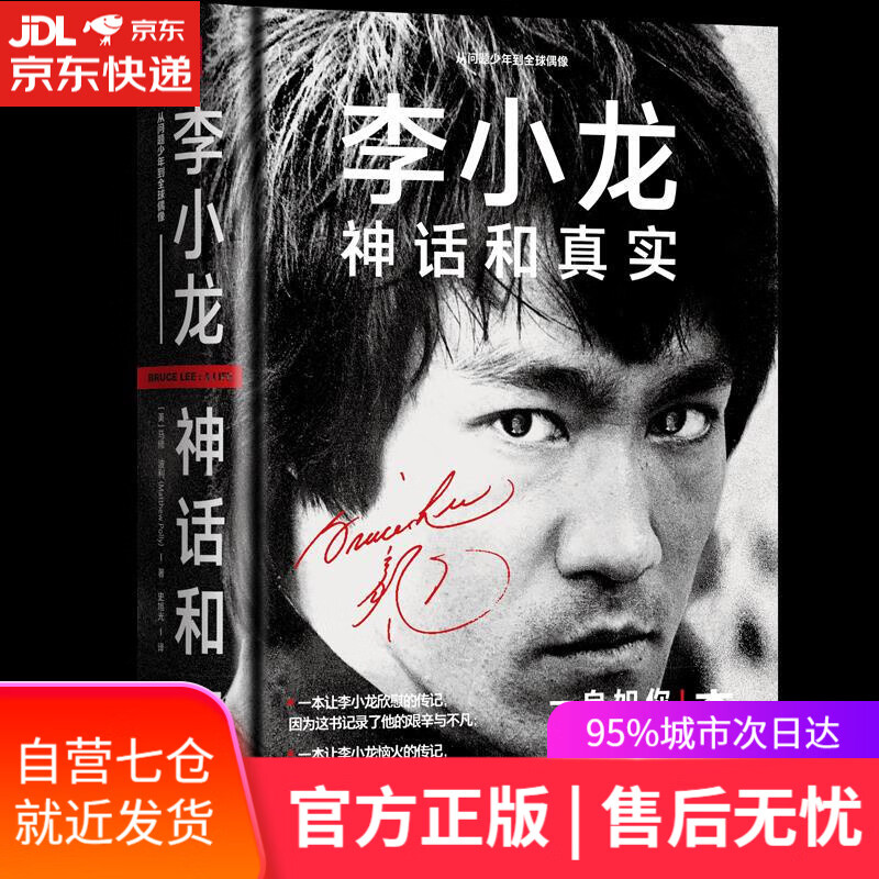【新华书店】李小龙:神话和真实 马修·波利 天地出版社