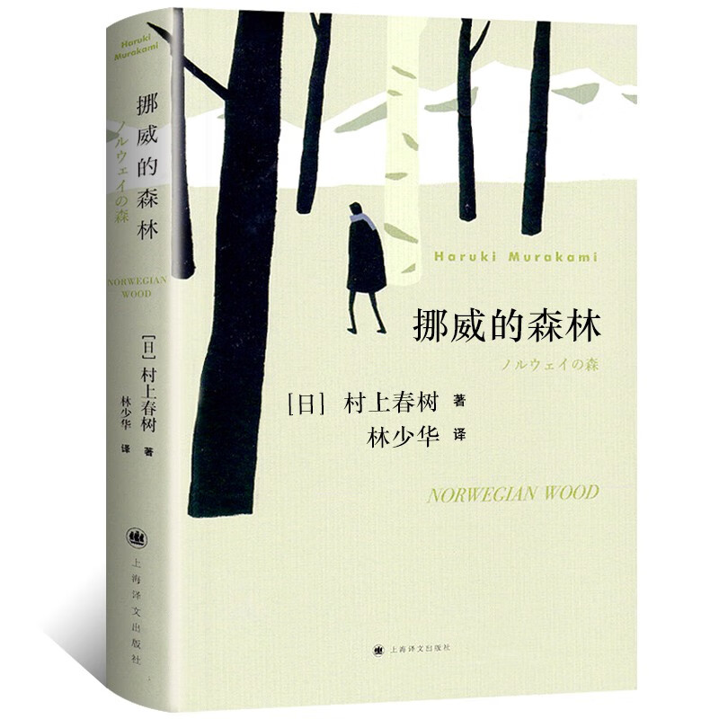 【速发】挪威的森林村上春树作品集日本文学
