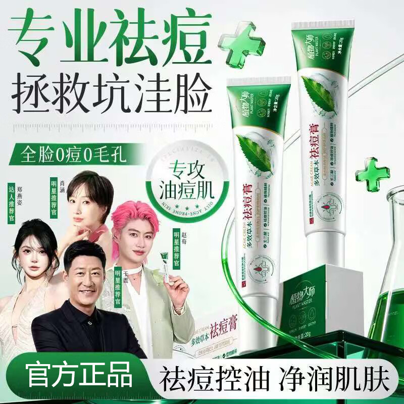植物大师修护植物大师多效草本祛痘膏舒缓控油改善学生青春痘闭口淡化痘印 四支装 20g/支