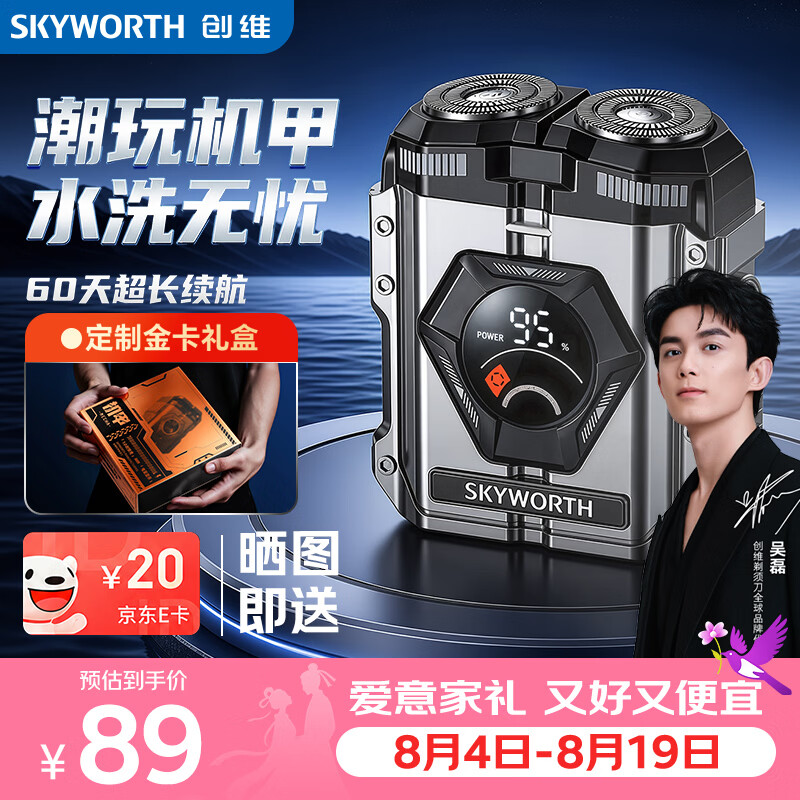 创维（Skyworth）电动剃须刀刮胡刀新款JA12机甲系列 便携式快充浮动刀头可水洗男士送男生老公父亲七夕情人节礼物