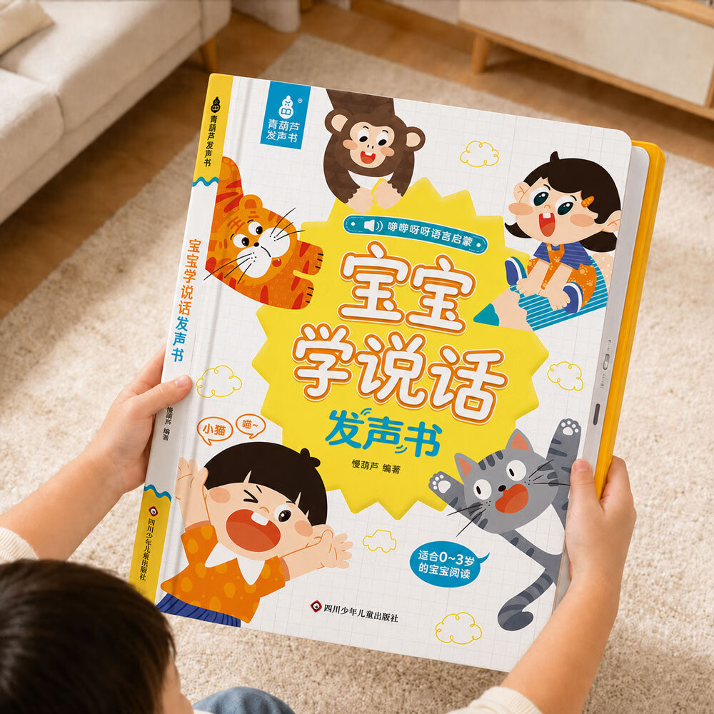青葫芦会唱歌的早教启蒙发声书婴儿幼儿有声书双语启蒙故事书儿歌古诗词儿童启蒙认知绘本点读宝宝幼儿园早教儿童礼物 【2026升级款】会说话的宝宝学说话发声书
