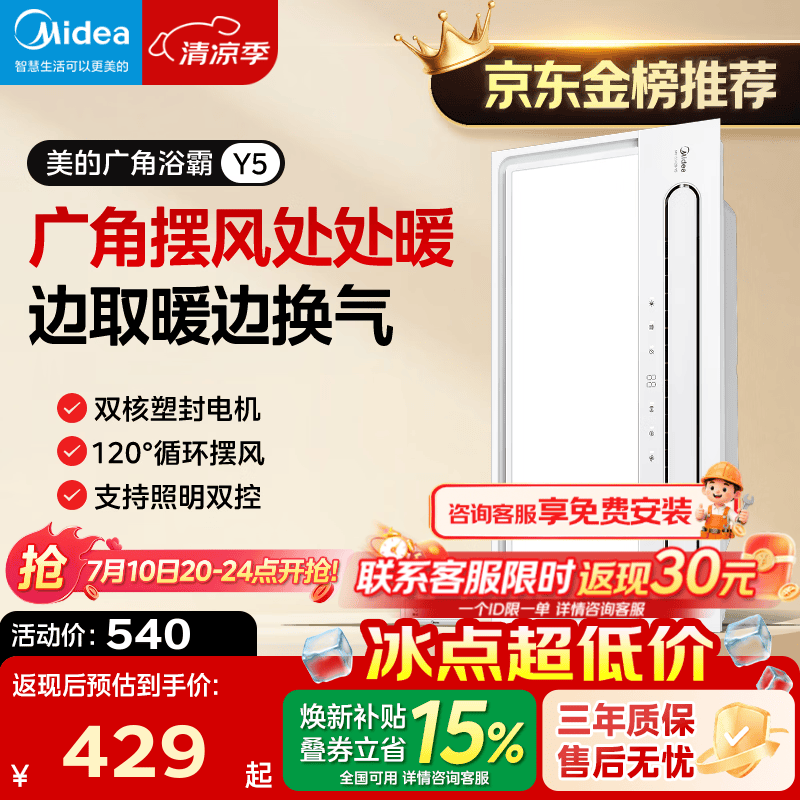 美的（Midea）风暖浴霸暖风照明排气一体五合一智能暖风机浴室卫生间换气取暖器 Y5触控丨2832W强暖丨瀑布摆风