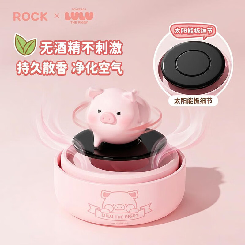 ROCKSPACE次日达罐头猪lulu太阳能旋转香薰rock车载香薰汽车香水摆件礼物 【粉色】遇光旋转-香薰/摆件二合一