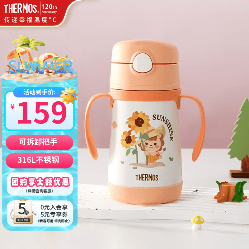 膳魔师儿童杯子吸管保温杯305ml 89元，膳魔师儿童杯子直吸学饮杯330ml 48元 - 86线报