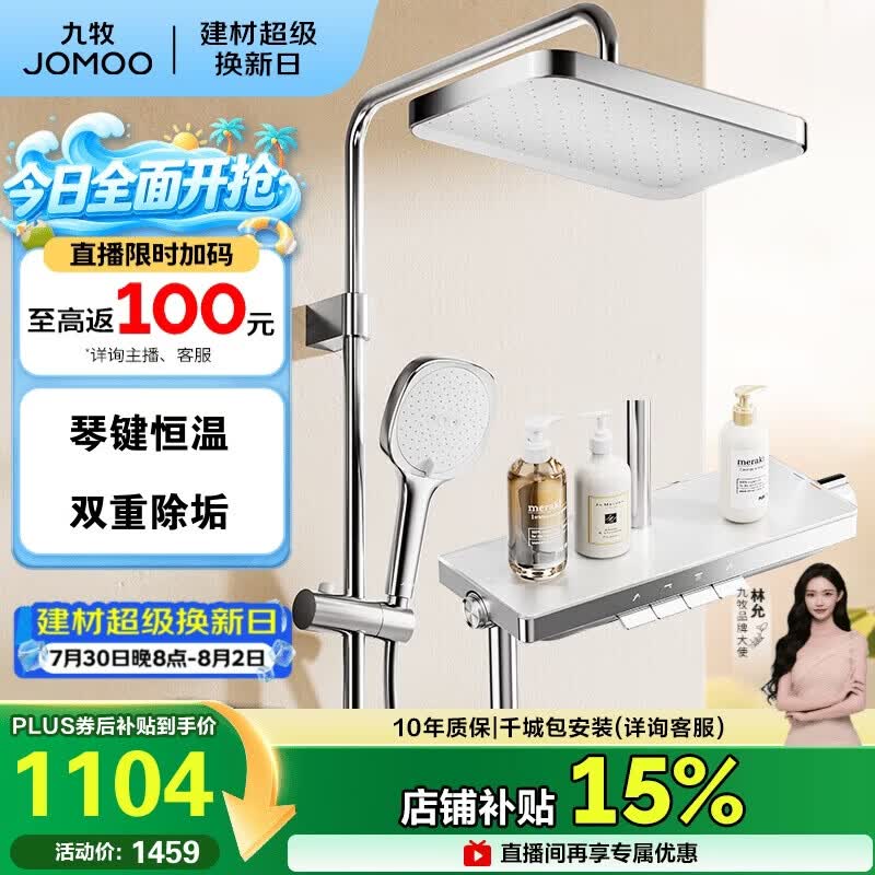 九牧（JOMOO）智能琴键顶喷手持双除垢精铜恒温花洒淋浴套装26206-810/1B-1