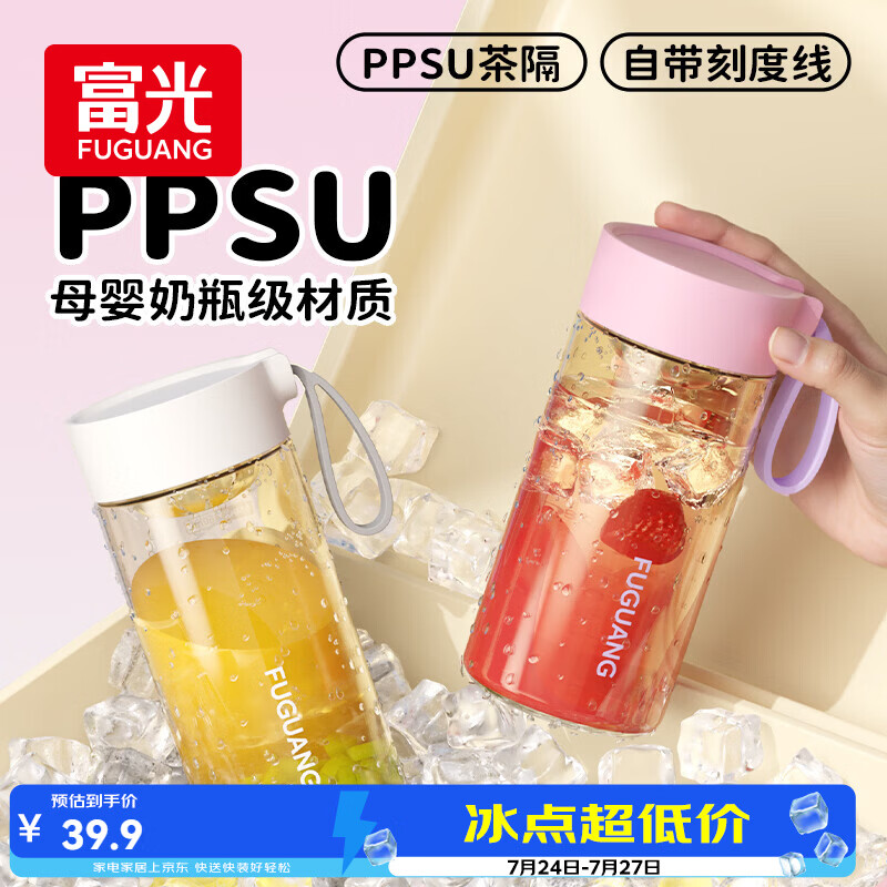 富光塑料杯ppsu便携学生女夏高颜值耐高温运动水杯子泡茶杯白色460ML