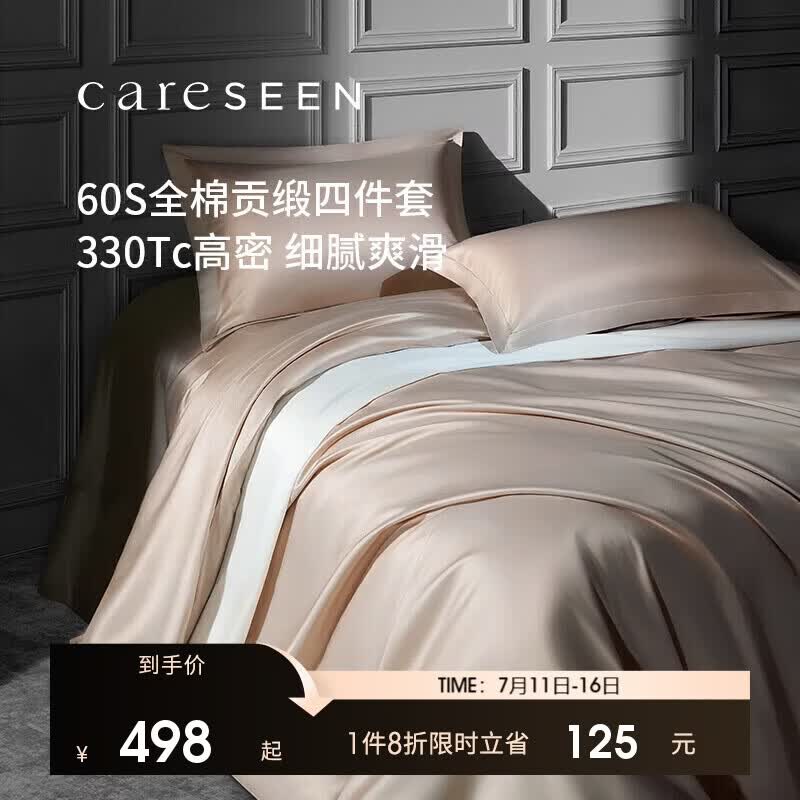 康尔馨五星级酒店床品A类60支纯棉贡缎简约四件套全棉被套浅驼色1.8米床