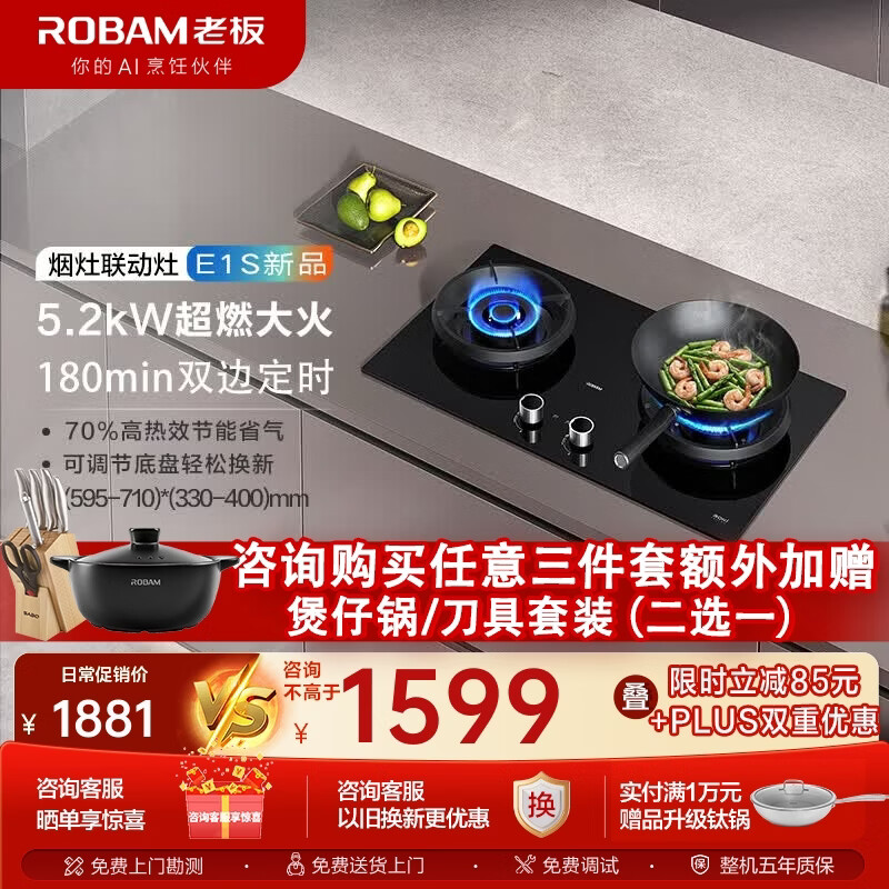 老板（Robam）燃气灶E1S智能大火力双边智能定时灶双灶可调节底盘烟灶联动5.2kW火力天然气家用燃气灶23BA-E1S 天然气12T 5.2kW大火力