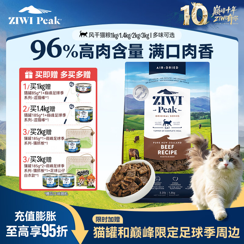 滋益巅峰（ZIWI）全价风干猫粮新西兰进口无谷高蛋白成猫幼猫通用多口味猫主粮 牛肉【强健关节】 1kg*2