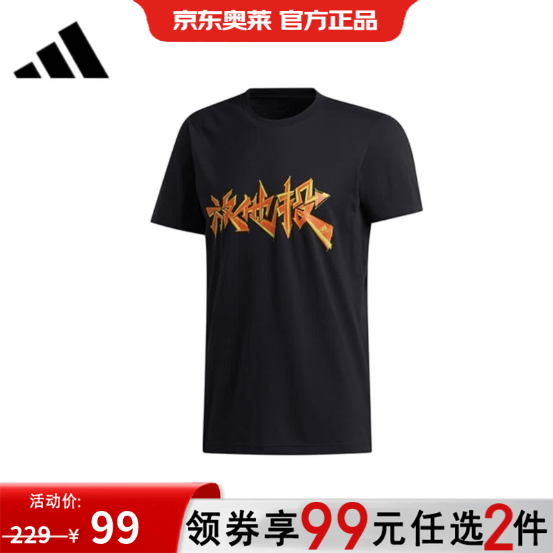 阿迪达斯（adidas）【京东奥莱】夏季新款时尚休闲户外运动跑步训练百搭宽松舒适T恤 FT8833 M 尺码偏小建议拍大一码