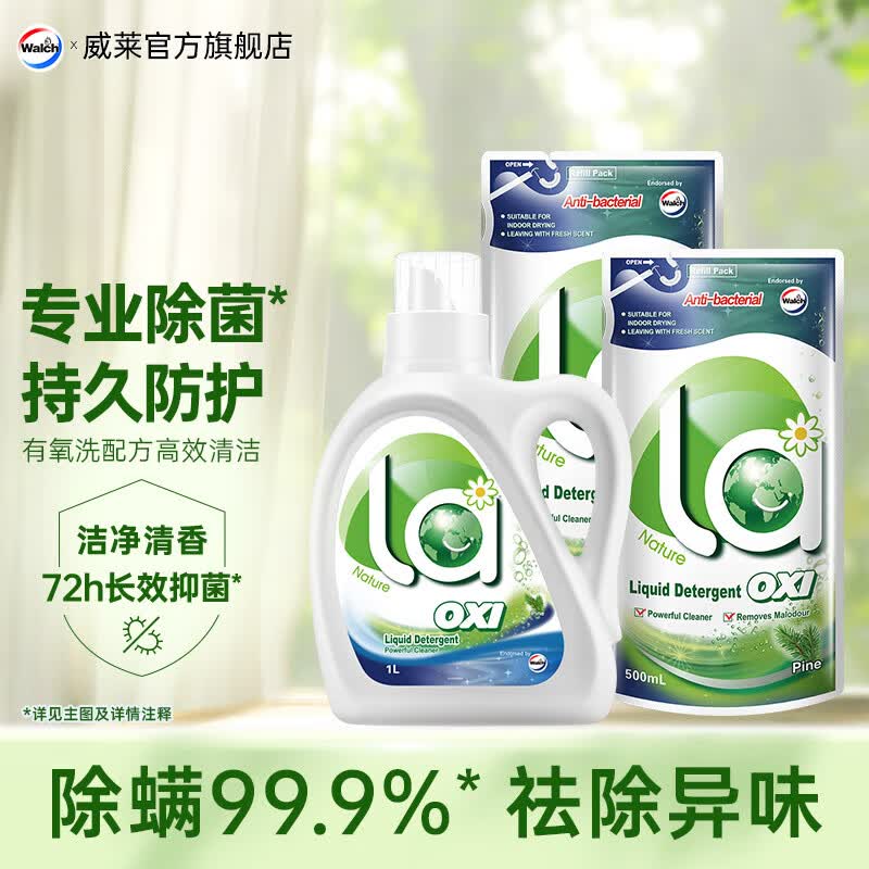 威露士洗衣液la有氧洗袋装瓶装组合除菌除螨洁净温和 松木4斤（1L+500ml*2袋）