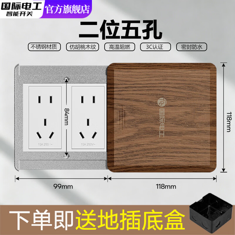 国际电工中古风木纹120型地插平推式地板插座超薄隐藏式防水网络五孔地插 二位五孔地插（送底盒）