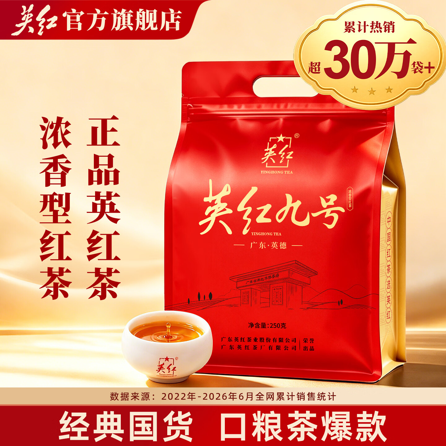 英红牌英红九号红茶核心原产地大份量自饮口粮茶袋装红茶250g功夫红茶 英红九号  经典袋  250g