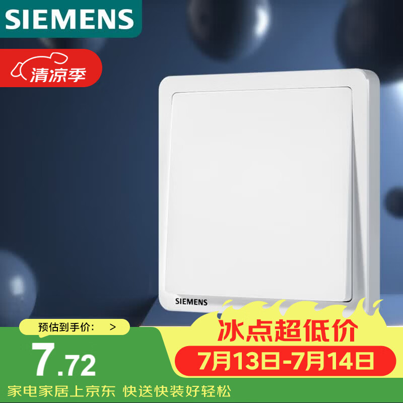 西门子（SIEMENS）开关面板 一开双控开关86型暗装面板 致典雅白色5TA14133NC01