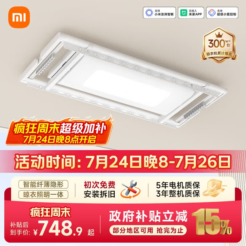 米家智能晾衣机1S 小米电动隐形晾衣架阳台专用超薄无线遥控