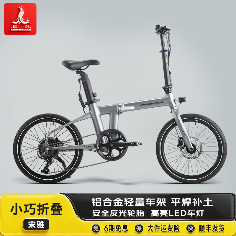 凤凰【宋雅】ebike铝合金20寸折叠电助力自行车锂电池通勤电动自行车 银色/7速油碟/力矩传感 36V12AH
