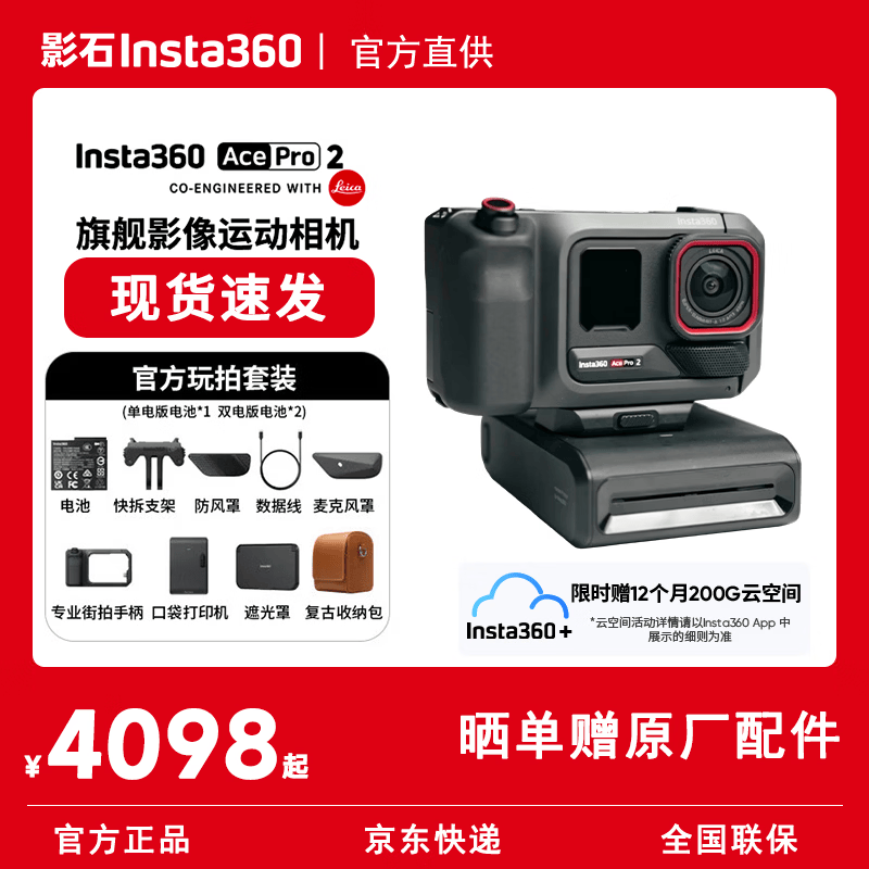 影石Insta360【官方直发】Ace Pro 2旗舰影像运动相机 徕卡影像 8K超清画质 AI智能防抖摩托骑行Vlog相机 玩拍套装丨双电池丨岩墨灰 官方标配【赠官方原厂配件】 官方标配【赠官方原厂配件】