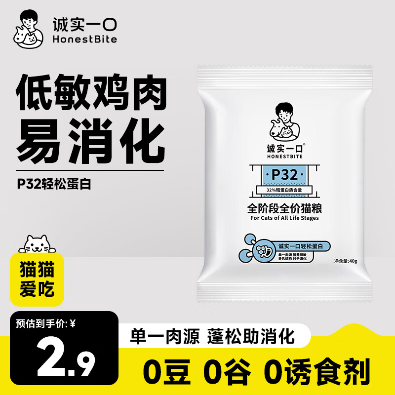 诚实一口P32天然无谷全期全价猫粮试吃装40g