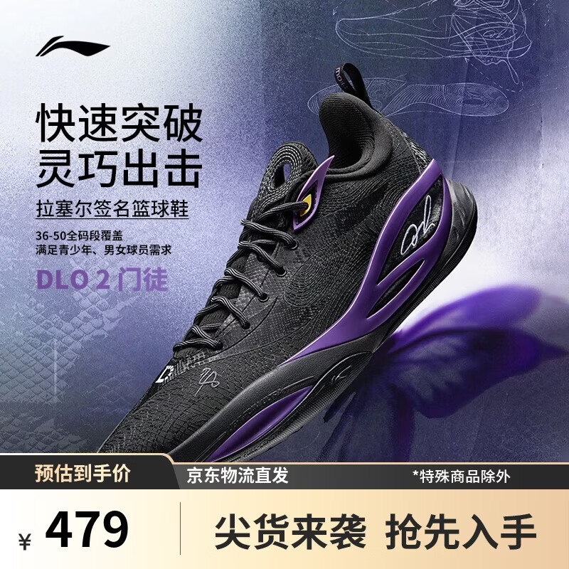 李宁韦德DLO 2丨篮球鞋男鞋26夏季新款轻量高回弹透气场地鞋ABPW013