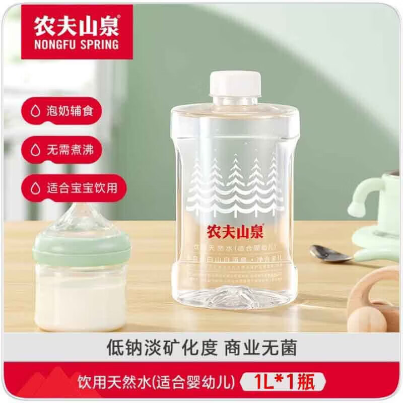 农夫山泉婴儿水1L*12瓶整箱饮用天然水适合婴幼儿宝宝泡奶粉 1L×12瓶/箱 饮用天然水（适合婴幼儿）