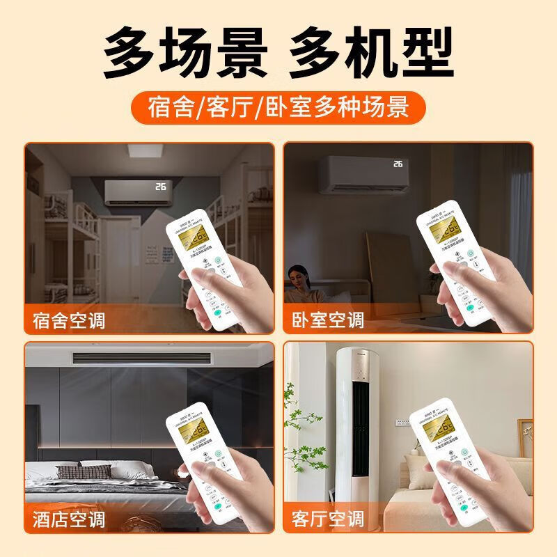 空调遥控器万能通用款全部免设置格力美的海尔创维志高东宝TCL夏宝伊莱奥克斯惠而浦美博大金 【万能通用款】空调遥控器(背光款)