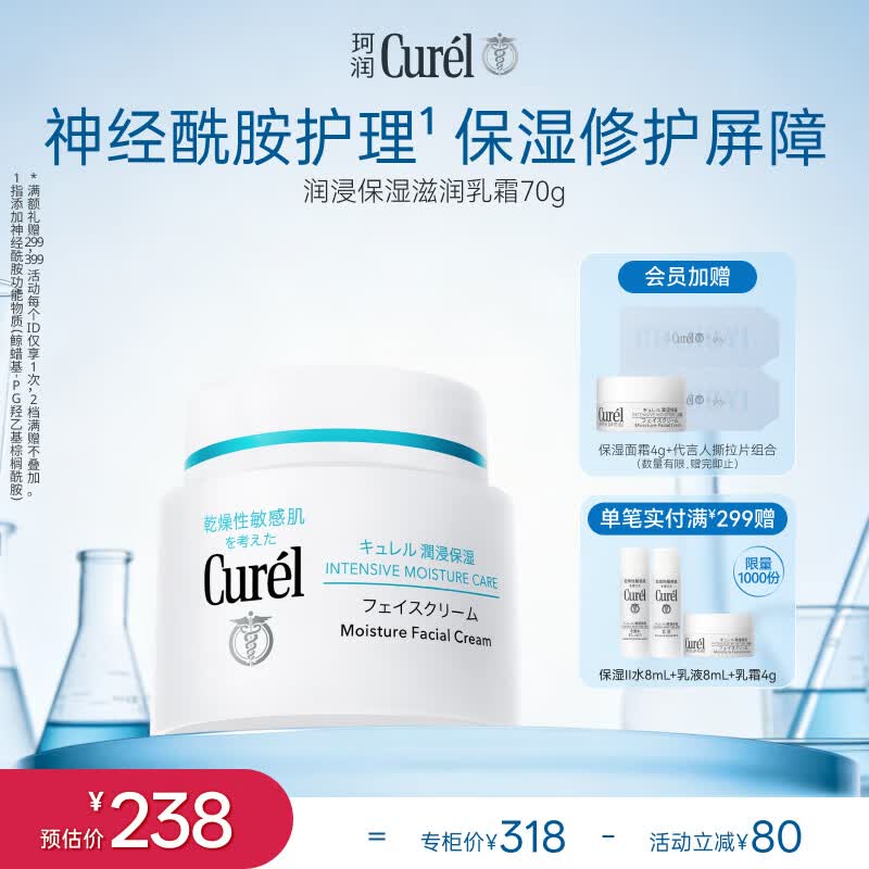 珂润（Curel）补水保湿舒缓修护敏感肌男女士进口护肤品生日礼物 保湿面霜70g