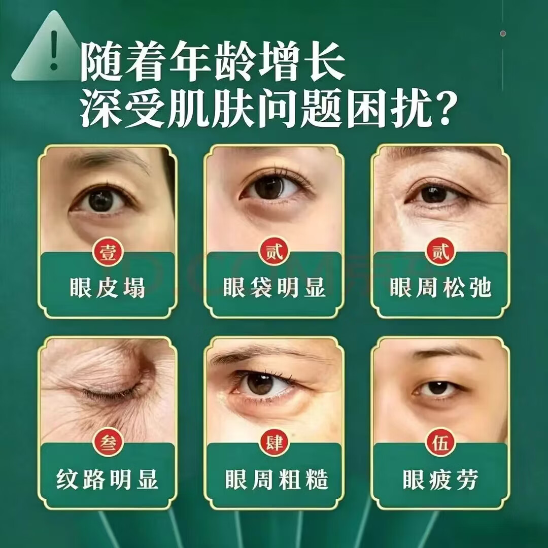 SKALL中药草本人参虫草眼霜紧致抗皱逆颜淡化黑眼圈熬夜细纹大眼袋提拉 【买二送一】到手3瓶【解决各种眼部问题】