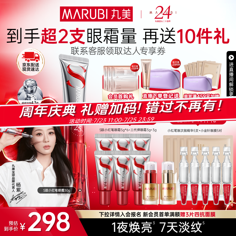 丸美（MARUBI）S肽小红笔眼霜淡化细纹黑眼圈抗皱紧致国货眼霜护肤品生日礼物女 【重磅升级】S肽小红笔眼霜30g